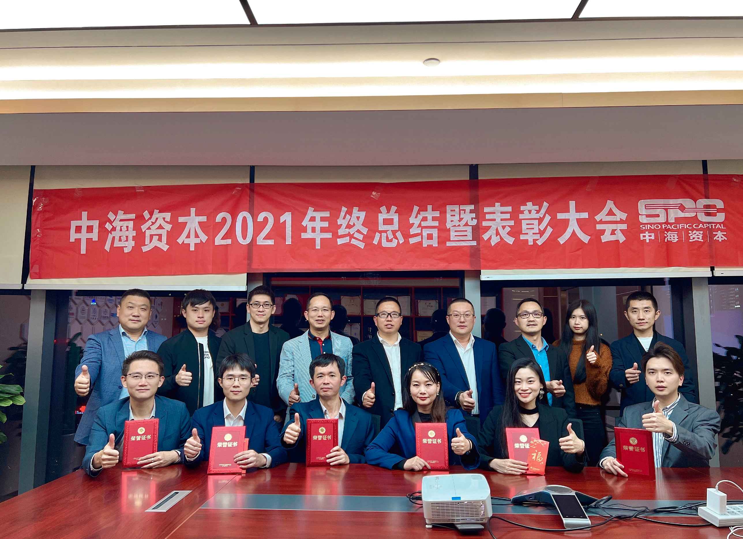“改革创新 奋发图强”——中海资本2021年终总结暨表彰大会圆满举行