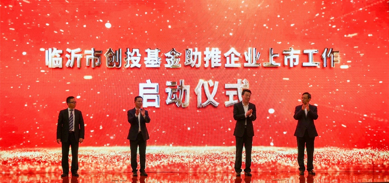 喜报 | 热烈祝贺临沂市中海汇银创投基金成立 喜报 | 热烈祝贺临沂市中海汇银创投基金成立