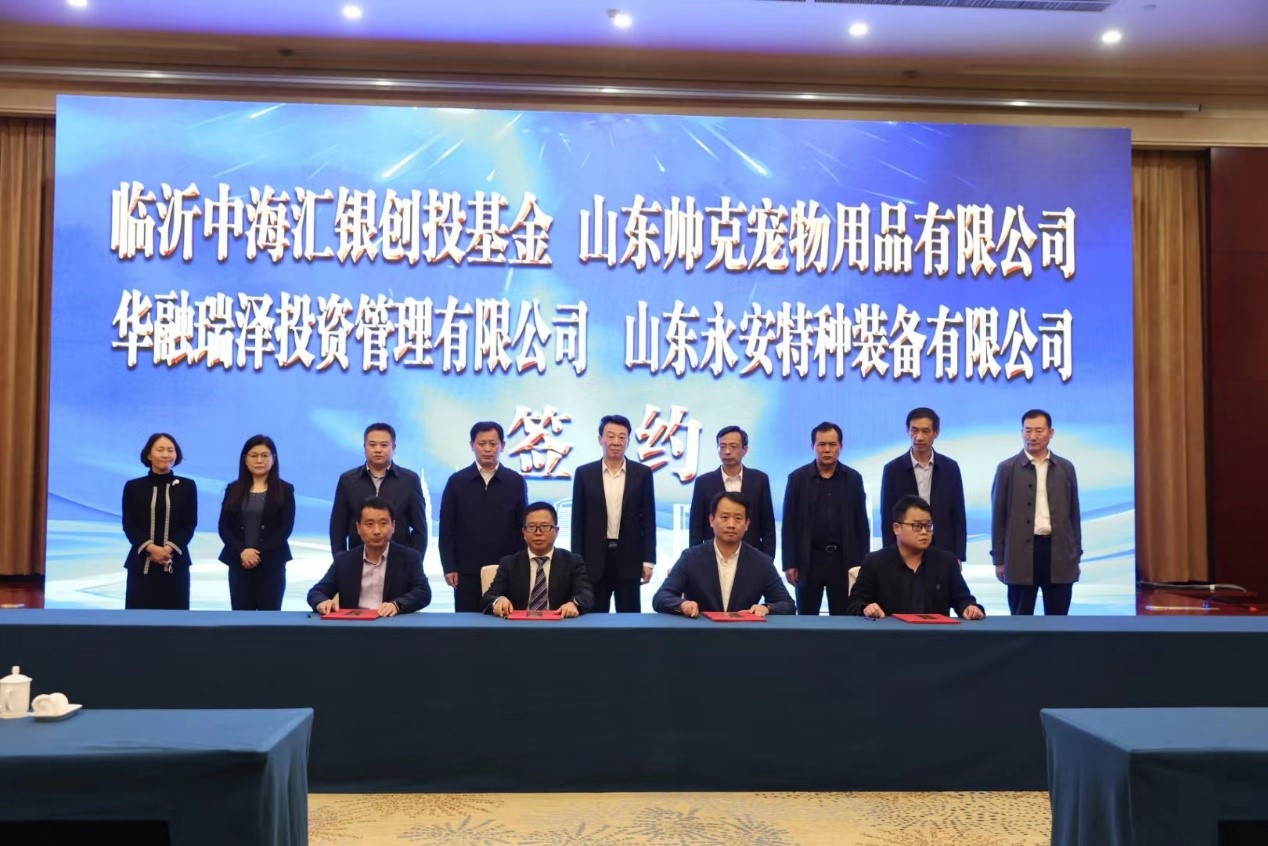 喜报 | 热烈祝贺临沂市中海汇银创投基金成立 喜报 | 热烈祝贺临沂市中海汇银创投基金成立
