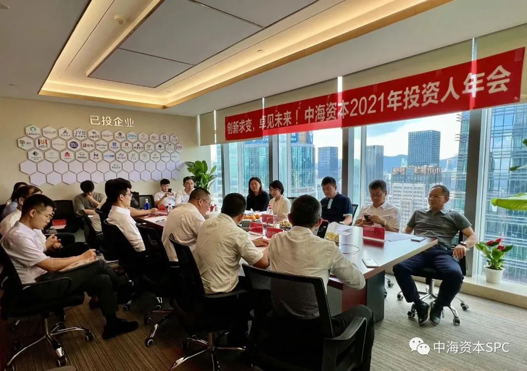 中海资本2021年度投资人大会圆满举行 中海资本2021年度投资人大会圆满举行