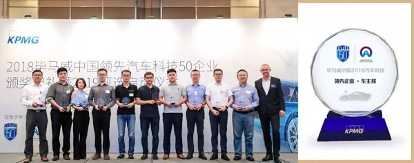 车主邦荣获“2018毕马威中国领先汽车科技50强”|中海资本已投企业 车主邦荣获“2018毕马威中国领先汽车科技50强”|中海资本已投企业