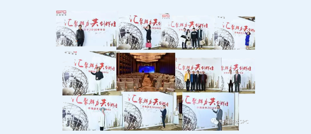 “汇聚群力 共创辉煌” 中海资本2016年年会圆满举行 “汇聚群力 共创辉煌” 中海资本2016年年会圆满举行