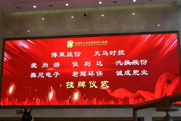 爱尚游(北京)科技股份有限公司(870368)隆重挂牌 爱尚游(北京)科技股份有限公司(870368)隆重挂牌