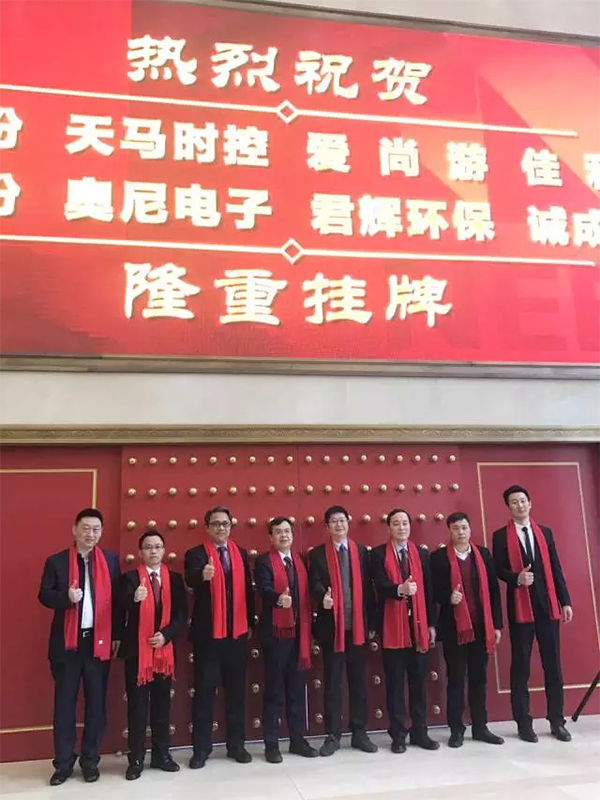 爱尚游(北京)科技股份有限公司(870368)隆重挂牌 爱尚游(北京)科技股份有限公司(870368)隆重挂牌