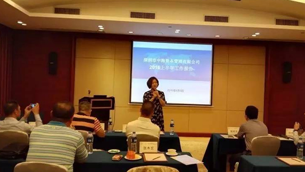 热烈祝贺中海资本上半年工作会议顺利召开！