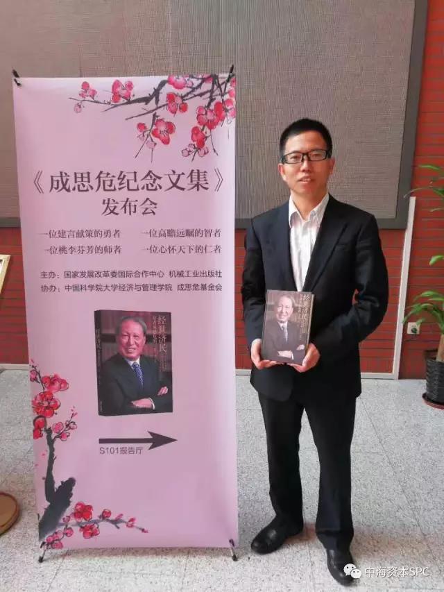 中海资本寇祥河出席恩师成思危先生雕像落成仪式及纪念文集发布会 中海资本寇祥河出席恩师成思危先生雕像落成仪式及纪念文集发布会