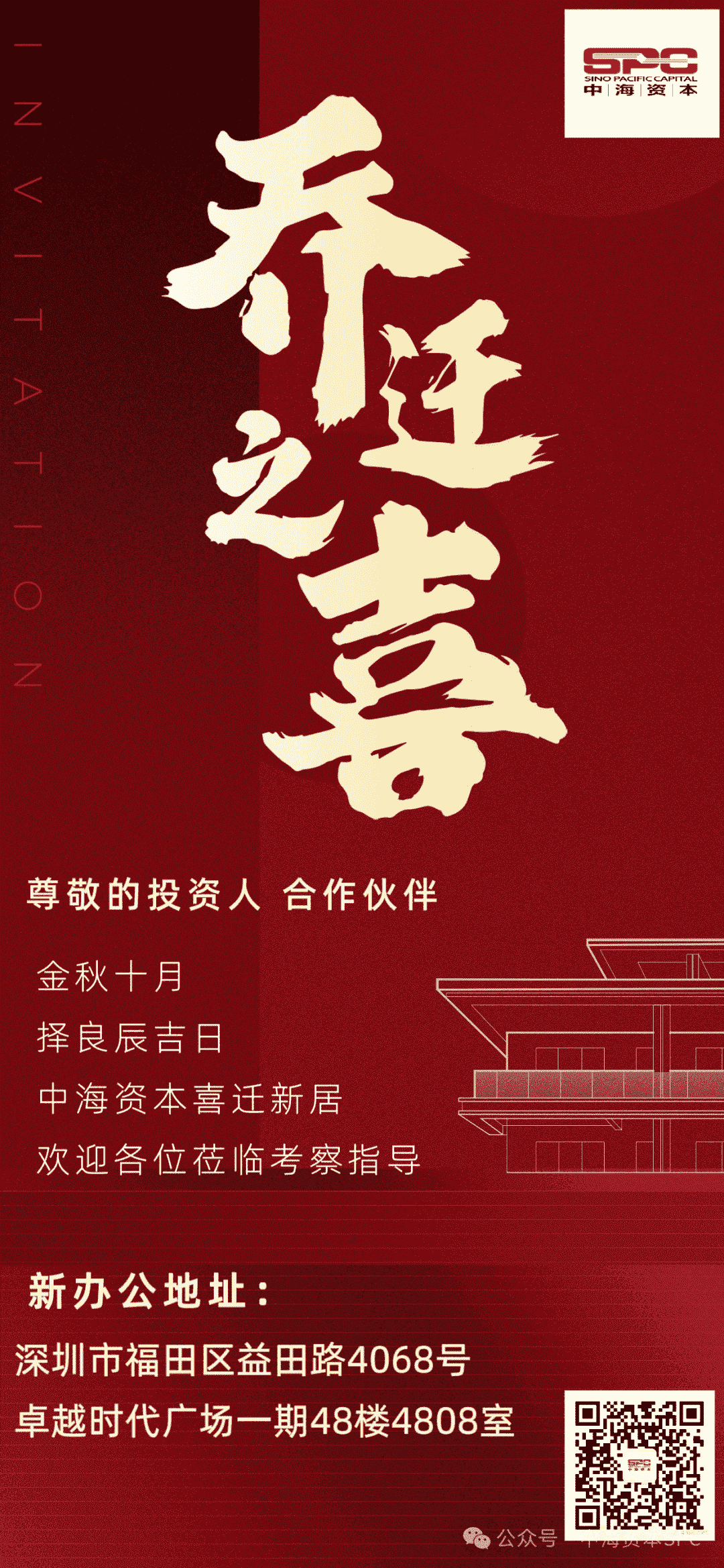 中海资本乔迁大吉 中海资本乔迁大吉