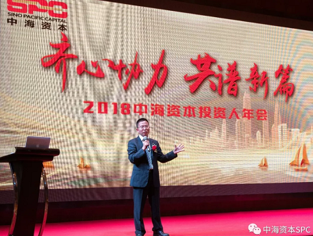 “齐心协力 共谱新篇” 中海资本2018年年会成功举行 “齐心协力 共谱新篇” 中海资本2018年年会成功举行