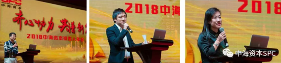 “齐心协力 共谱新篇” 中海资本2018年年会成功举行 “齐心协力 共谱新篇” 中海资本2018年年会成功举行