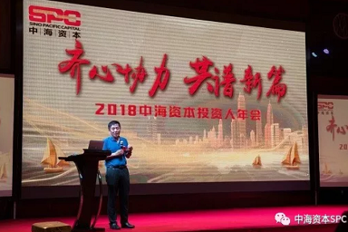 “齐心协力 共谱新篇” 中海资本2018年年会成功举行 “齐心协力 共谱新篇” 中海资本2018年年会成功举行