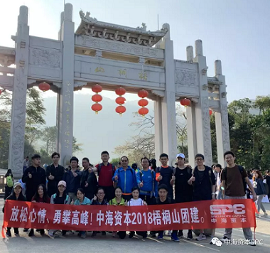 鹏城第一高峰登顶之行--记中海资本梧桐山团建 鹏城第一高峰登顶之行--记中海资本梧桐山团建
