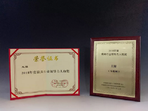 王强先生获评“2018年度最具行业领导人物”| 中海资本已投企业