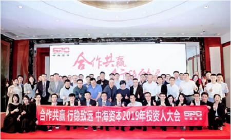 “合作共赢 行稳致远” 中海资本2019年投资人大会成功举行 “合作共赢 行稳致远” 中海资本2019年投资人大会成功举行