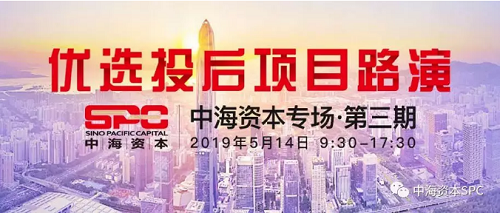 中海资本成功举办2019年投资人半年度会议 中海资本成功举办2019年投资人半年度会议