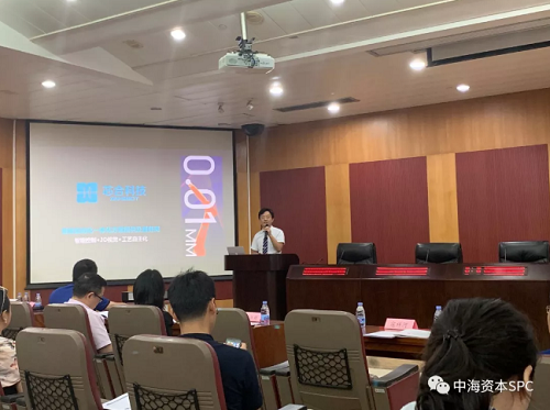中海资本专场投后项目路演(第三期)成功举办 中海资本专场投后项目路演(第三期)成功举办