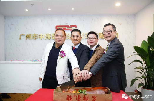 喜讯|中海资本广州子公司开业暨中海汇金基金成立仪式圆满举行！