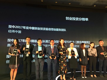 中海资本荣获“投中2017中国最具成长潜力创业投资机构TOP10” 中海资本荣获“投中2017中国最具成长潜力创业投资机构TOP10”
